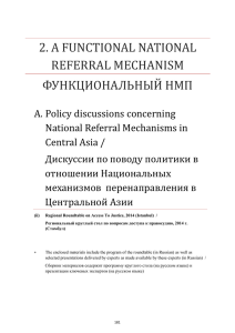 функциональныи нмп 2. a functional national referral