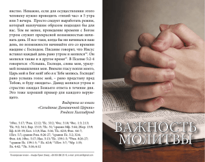 важность молитвы - Hillebrand Ministries