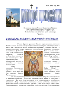 Июль 2009 №37 - Храм святителя Николая Чудотворца село
