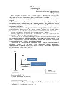 В.В.Медушевский Анализ красоты1 «Красота есть не иное что