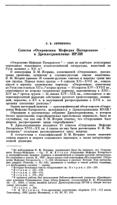 Списки «Откровения Мефодия Патарского» в Древлехранилище