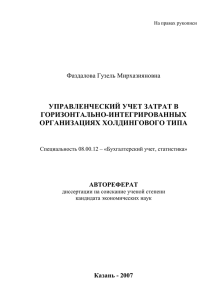 управленческий учет затрат в горизонтально