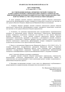 Постановление Правительства Ивановской области от 25.03