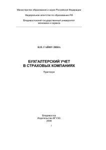 бухгалтерский учет в страховых компаниях