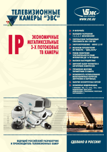 IP камеры