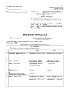 Запись акта о рождении - Управление ЗАГС Самарской области