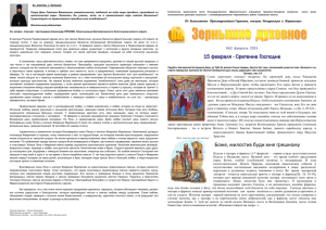 Газета №3 февраль 2015г. - Православный Приход храма вмч