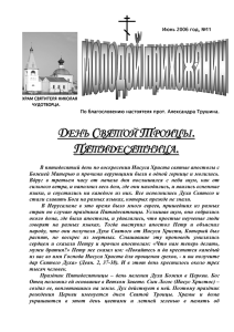 Июнь 2006 №11 - Храм святителя Николая Чудотворца село