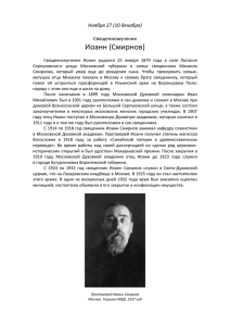 Протоиерей Иоанн Смирнов
