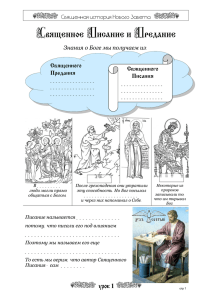 образец Рабочей Тетради "Новый Завет"