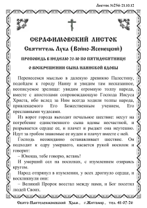 Листок №256 - panteleimon.org.ua