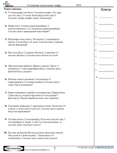 Версия 7 - Russian Common Core Sheets