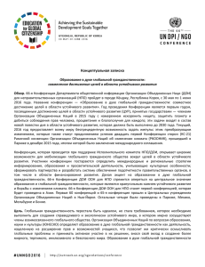 DPINGO Conference Concept Note – Russian