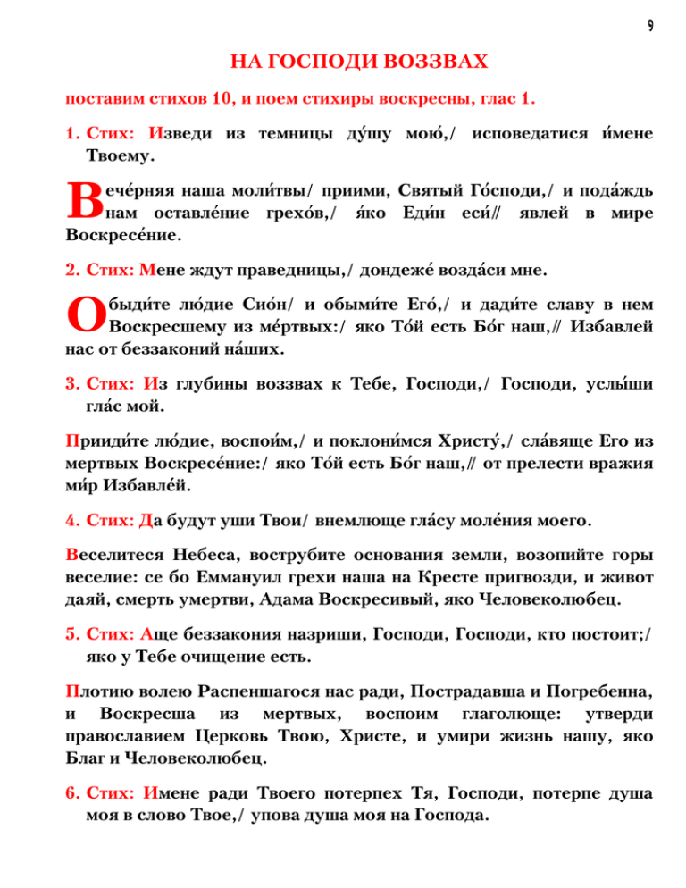 Господи воззвах 1. Стихиры на Господи воззвах. Господи воззвах текст. Господи воззвах 1 глас. Господи воззвах к тебе услыши мя.