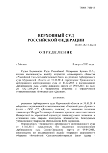 307-ЭС15-10251 - Верховный Суд Российской Федерации