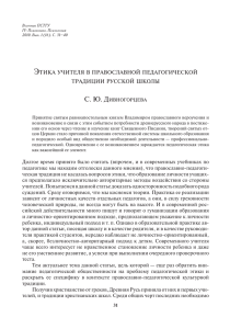 ЭТИКА УЧИТЕЛЯ В ПРАВОСЛАВНОЙ ПЕДАГОГИЧЕСКОЙ