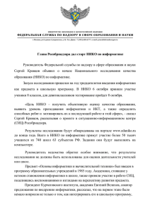 Сергей Кравцов дал старт НИКО по информатике (2)