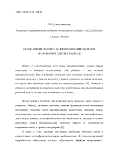 Особенности половой дифференциации.docx