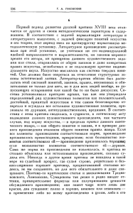 126 6 Первый период развития русской критики XVIII века отли