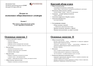 Лекция 1 - Российская экономическая школа