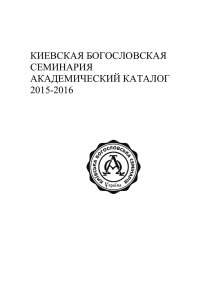 Академический каталог 2015-2016