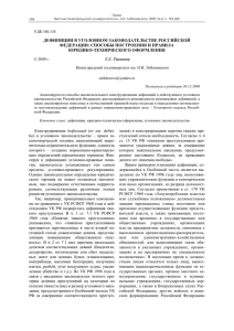 дефиниции в уголовном законодательстве российской