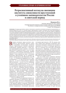 уголовное право и криминология - Российский журнал правовых