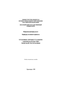 Уголовно-процессуальное законодательство Чешской республики