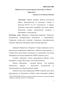 Новый взгляд на магистерскую подготовку в области маркетинга