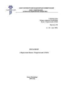 санкт-петербургский акционерный коммерческий