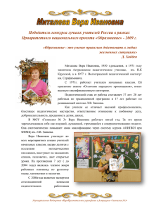 Победитель конкурса лучших учителей России в рамках