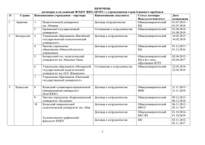 Перечень договоров и соглашения с учреждениями стран