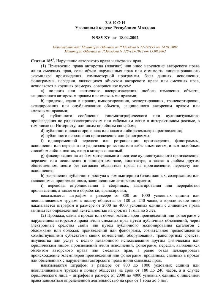 Кодекс молдовы. Уголовный кодекс Республики Молдова. 188 Статья уголовного кодекса Молдовы. 151 Статья уголовного кодекса Молдовы. Закон Республики Молдова.