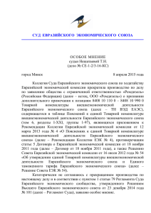 Особое мнение судьи Нешатаевой Т.Н. Дата публикации