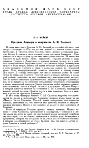 Протопоп Аввакум в творчестве Л. Н. Толстого