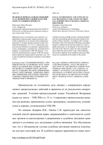 1 Производство по уголовному делу связано с совершением