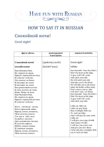 HOW TO SAY IT IN RUSSIAN Спокойной ночи!