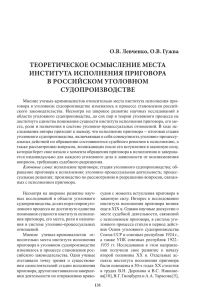 ТЕОРЕТИЧЕСКОЕ ОСМЫСЛЕНИЕ МЕСТА ИНСТИТУТА ИСПОЛНЕНИЯ ПРИГОВОРА В РОССИЙСКОМ УГОЛОВНОМ СУДОПРОИЗВОДСТВЕ