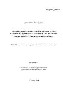 На правах рукописи - Всероссийский научно