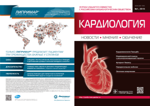 Выпуск №1 2015 - Российское кардиологическое общество