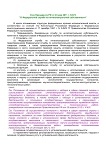 Указ Президента РФ от 24 мая 2011 г