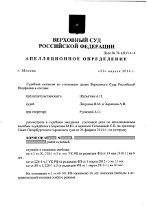 78-АПУ14-18 - Верховный суд РФ