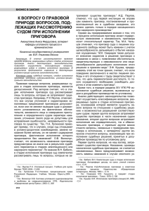 К ВОПРОСУ О ПРАВОВОЙ ПРИРОДЕ ВОПРОСОВ