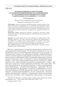 Уголовное право. Уголовный процесс. Криминалистика УДК 343.1 ПРАВОВАЯ ФИКЦИЯ В КОНСТРУКЦИИ