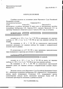 Председательствующий Васьков Ю.Г. Дело №89-001