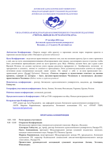 viii балтийская международная конференция по гуманной педаг