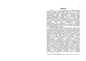 3 ВВЕДЕНИЕ Согласно ч. 1 ст. 15 Конституции РФ