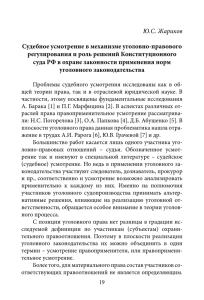 Ю.С. Жариков Судебное усмотрение в механизме уголовно