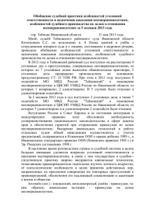 Обобщение судебной практики особенностей уголовной