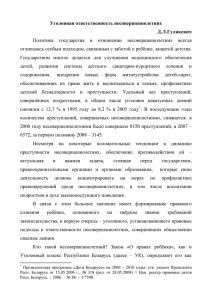 Уголовная ответственность несовершеннолетних Д.Л.Гулякевич